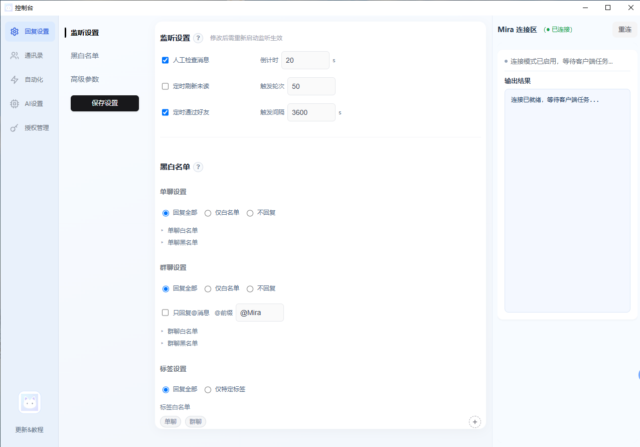 Mira 产品截图：全能 AI 客服（消息接待策略）