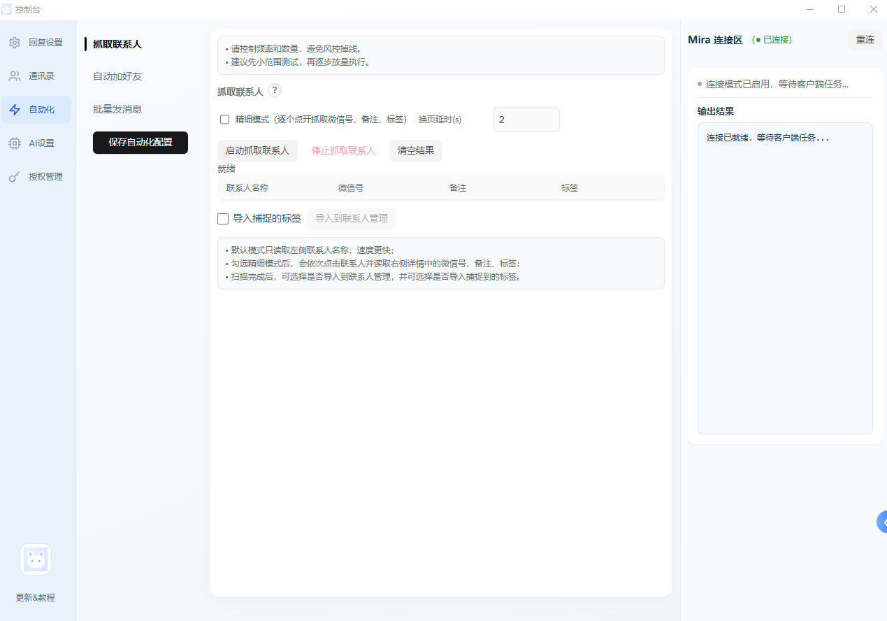 Mira 产品截图：全能 AI 客服（分身/人设配置）