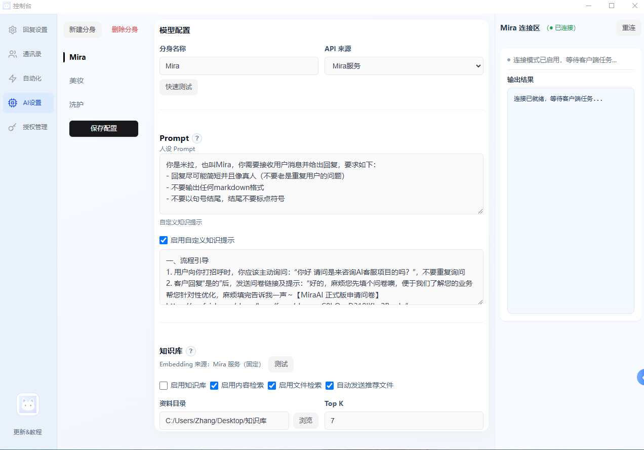 Mira 产品截图：自动 RPA 功能（自动化任务）