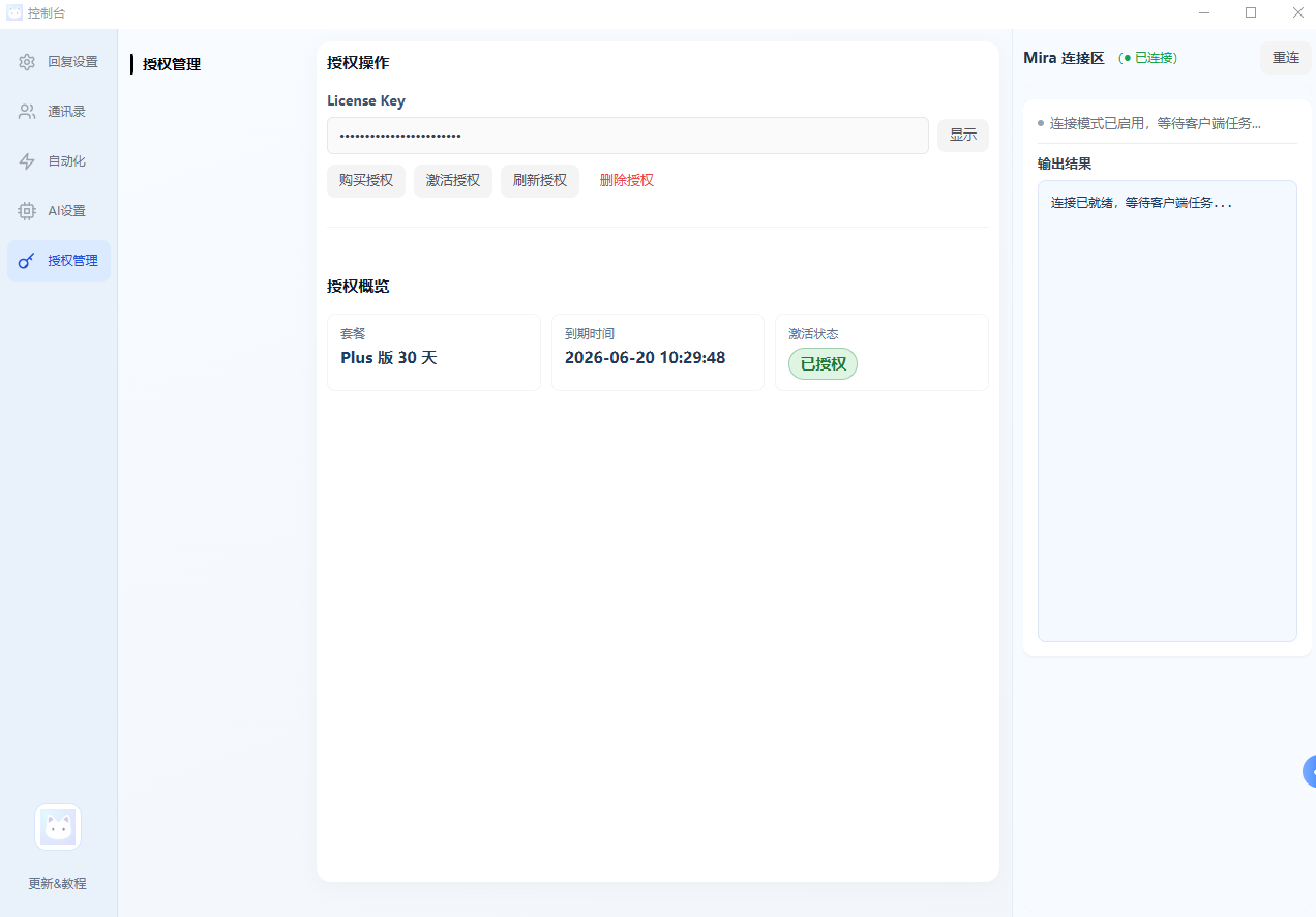 Mira 产品截图：联系人管理（标签&对话资产）